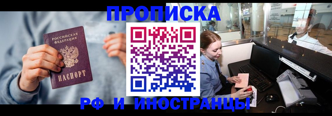 прописка штамп в Краснокамске