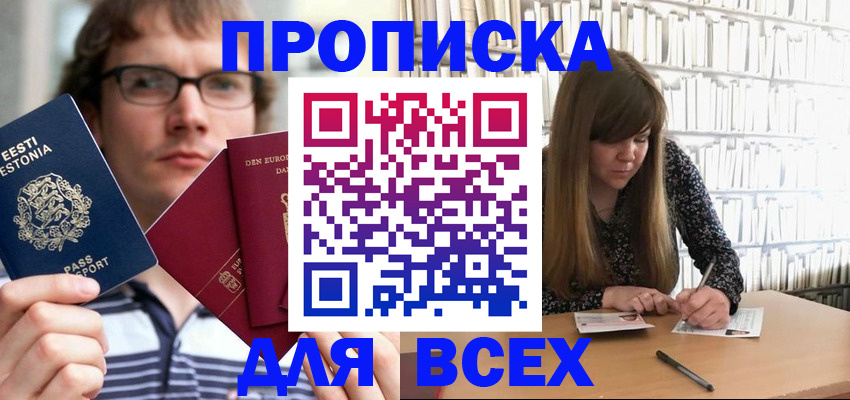 прописка штамп в Краснокамске